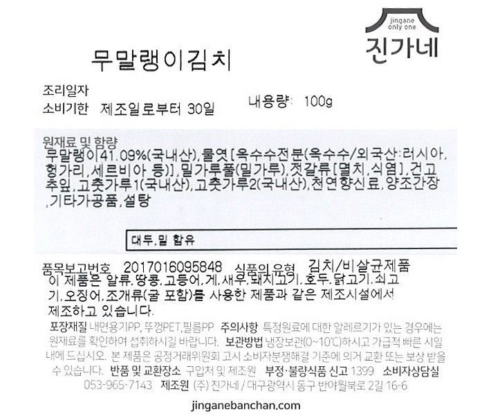 [진가네반찬] 무말랭이김치