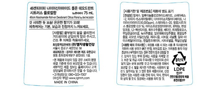 [온더바디] 46cm 롤온 데오드란트 시트러스 플로럴 75ML