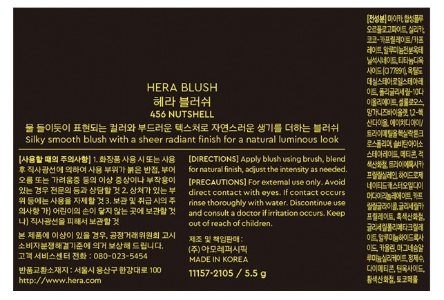 [헤라] 블러쉬 456호 넛셸