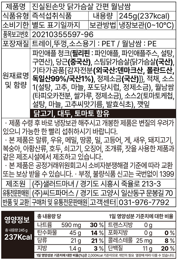 [진실된손맛] 닭가슴살 간편 월남쌈