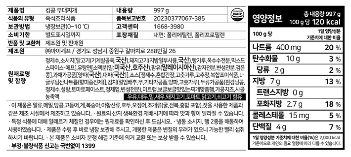 [킹콩] 킹콩 부대찌개