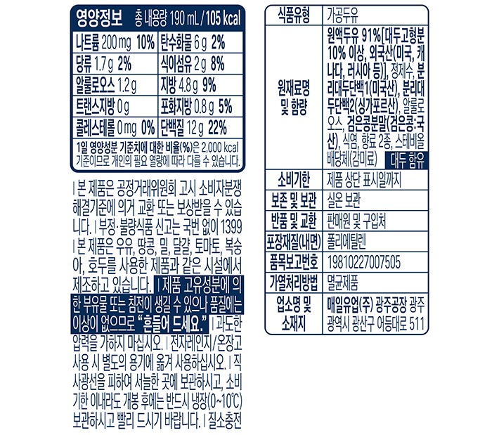[매일] 매일두유 고단백 검은콩 (190mL X 24팩)