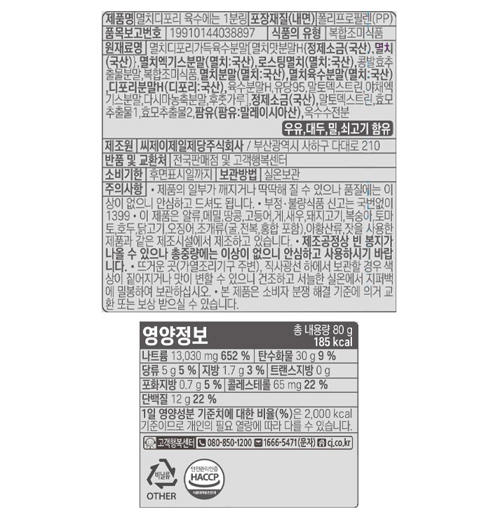 [백설] 육수에는 1분링 멸치디포리 4gx20개입
