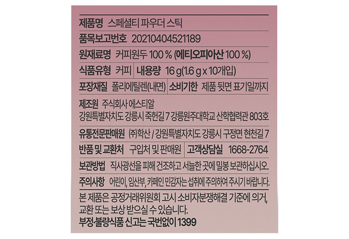 [쇼핑백내포][테라로사] 에티오피아 스페셜티 파우더 스틱&보틀 세트