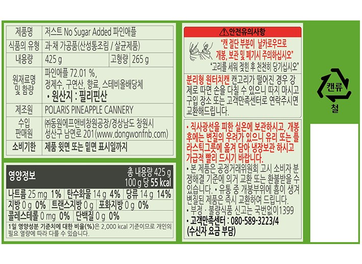 [동원] 저스트 노슈가 파인애플 425g