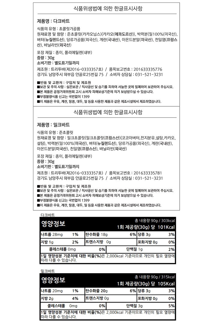 [선물세트] 트리투바 바트 초콜릿 6입 세트