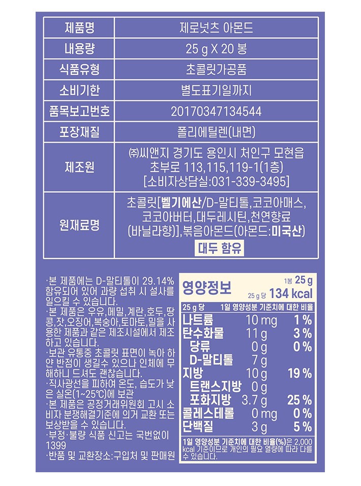 [초코헬스] 제로넛츠 아몬드 20개입 대용량