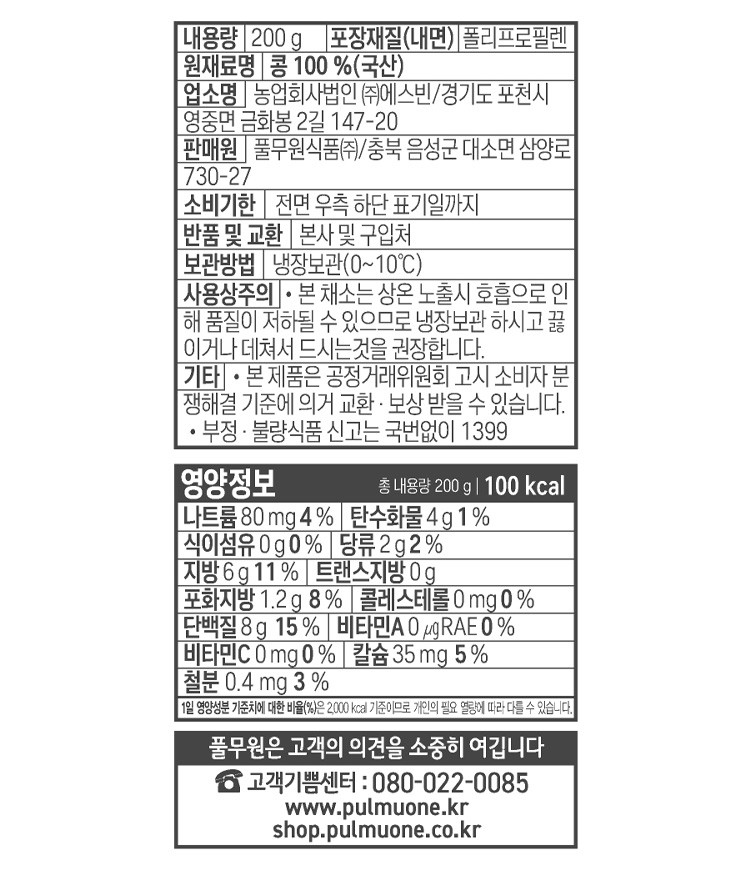 [풀무원] 새오리알 콩나물 국산콩 무농약 200g