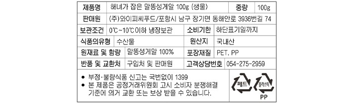 [포트'럭] 해녀가 잡은 말똥성게알 100g (생물)