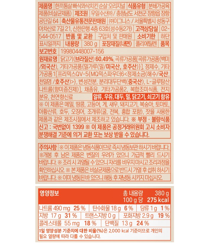 [한끼통살] 빠삭콰삭치킨 (닭다리살 오리지널)