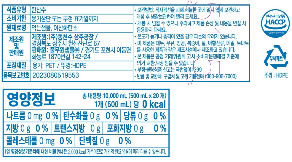 [풀무원] 브리지톡 탄산수 플레인 무라벨 (500mL X 20개)