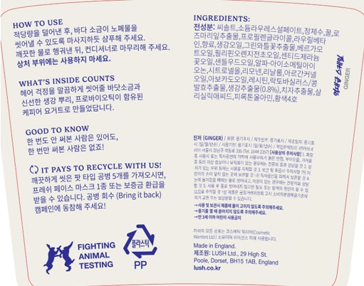 [러쉬] 진저 275g - 샴푸 (러쉬 VER.)