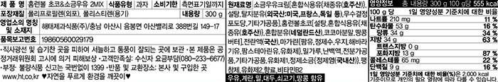 [해태] 홈런볼 초코 & 소금우유 2믹스 300g