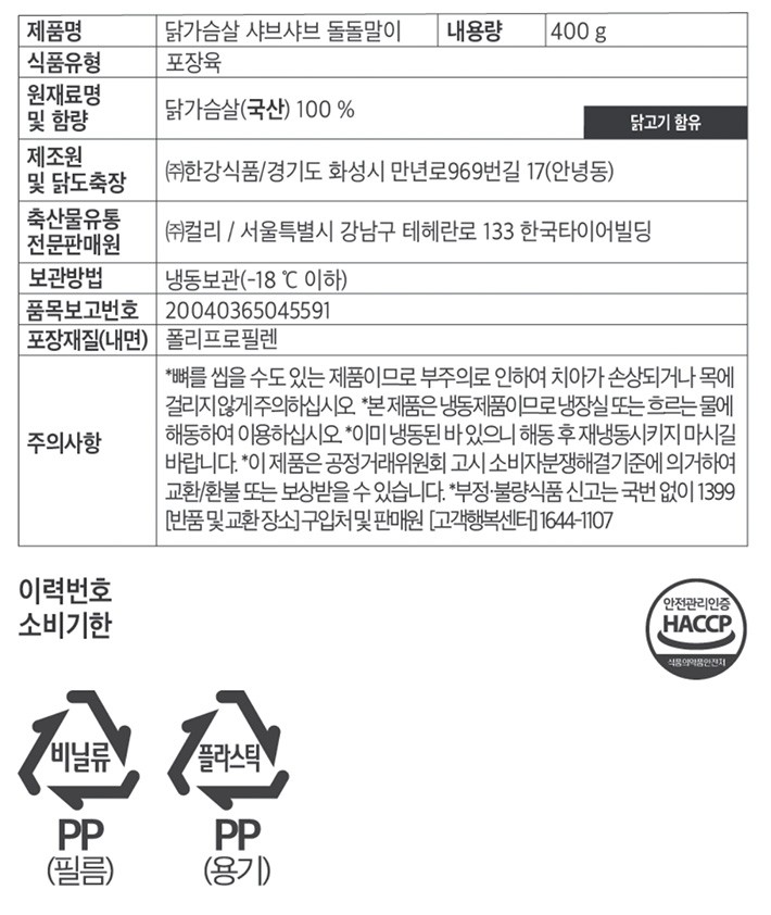 [KF365] 닭가슴살 샤브샤브 돌돌말이 400g (냉동)