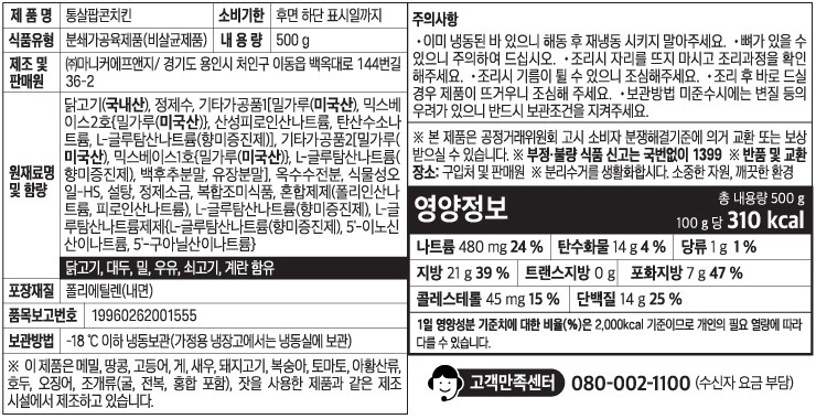 [마니커에프앤지] 통살팝콘치킨 (2개입)