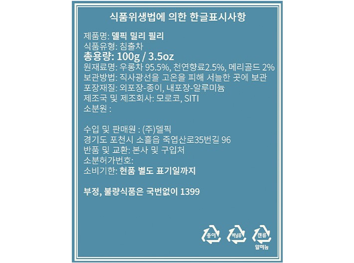 [델픽] 밀리 필리 잎차 100G