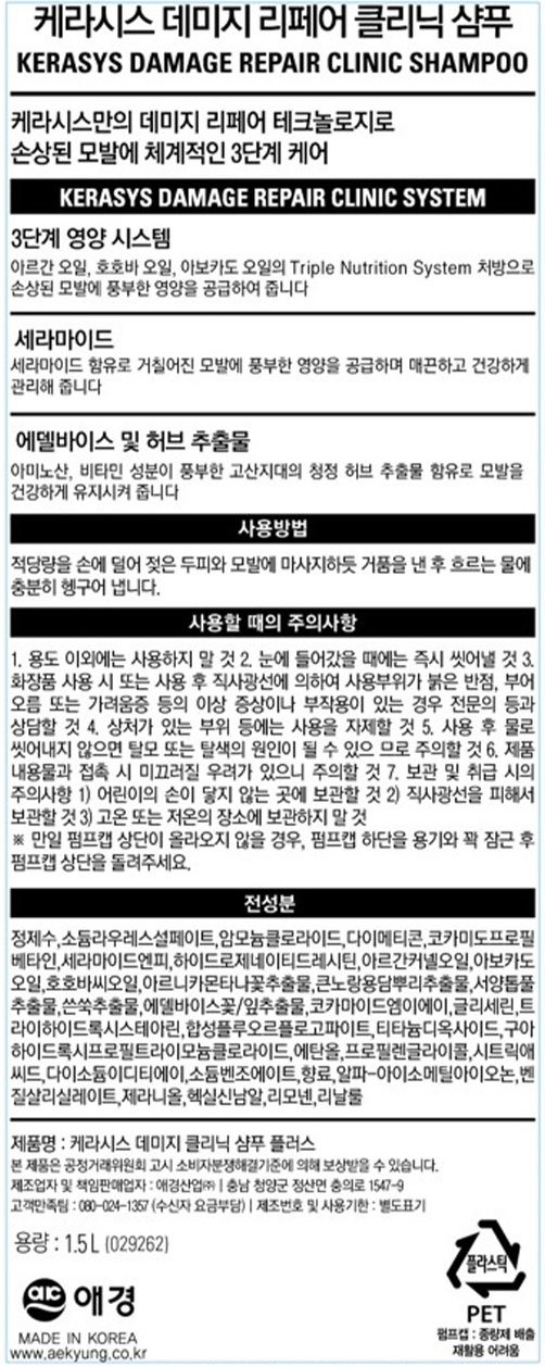 [케라시스] 데미지 리페어 클리닉 샴푸 1.5L