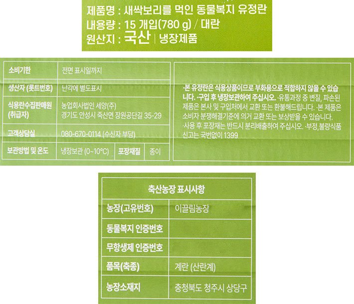 [자연애찬] 새싹보리 동물복지 유정란 15구