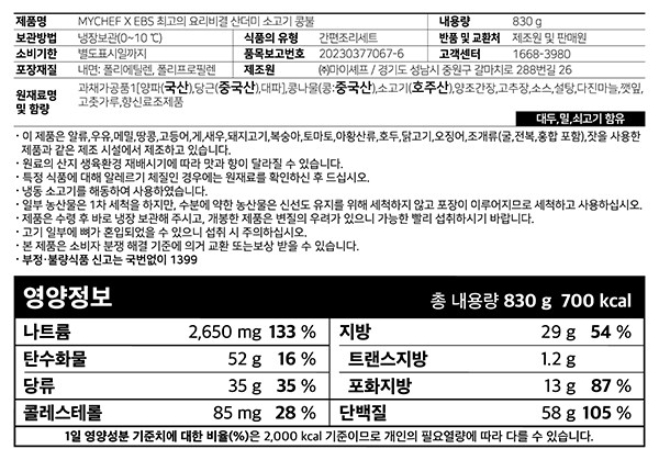 [마이셰프xEBS 최고의 요리비결] 산더미 소고기 콩불