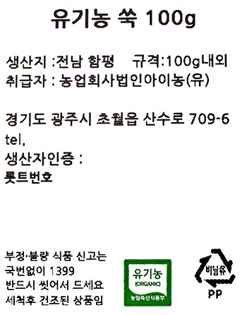 유기농 쑥 100g