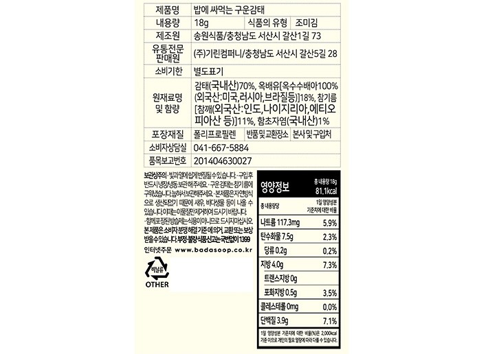 [선물세트] 바다숲 감태면 선물세트