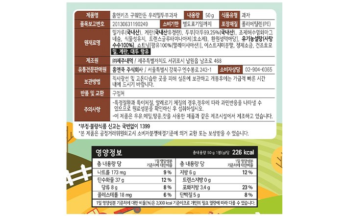 [홈앤키즈] 구워만든 우리밀 두부과자 50g