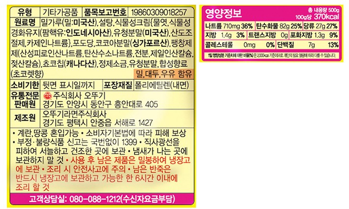 [오뚜기] 쵸코 핫케이크 믹스 500g