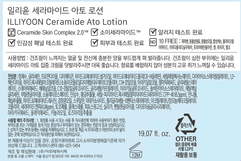 [일리윤] 세라마이드 아토 로션 914ml 기획세트 (564+350ml)