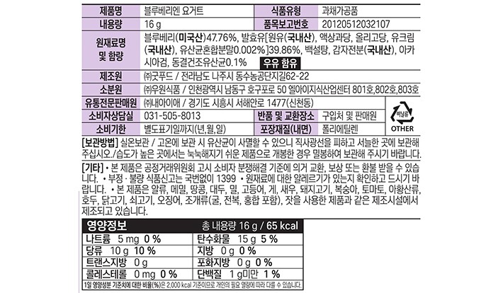 [내아이애] 블루베리엔 요거트 16g