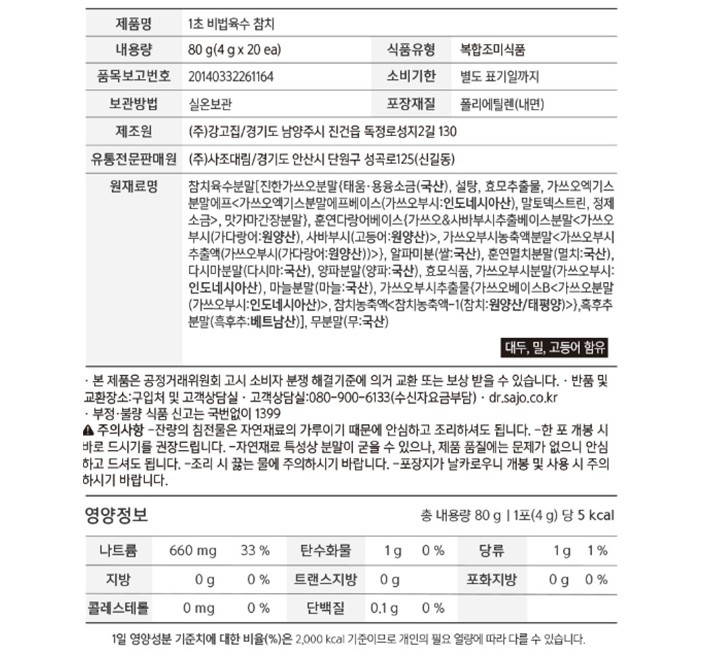 [해표] 1초 비법육수 참치 80g