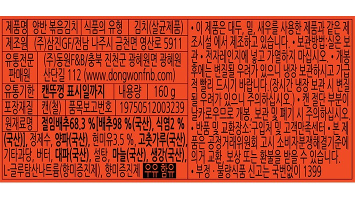 [동원] 양반 캔볶음김치 160g