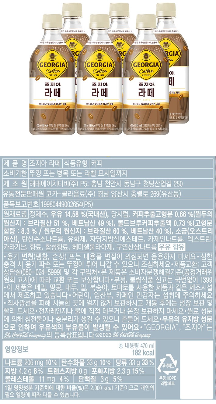 [조지아] 라떼 (470mL X 6입)