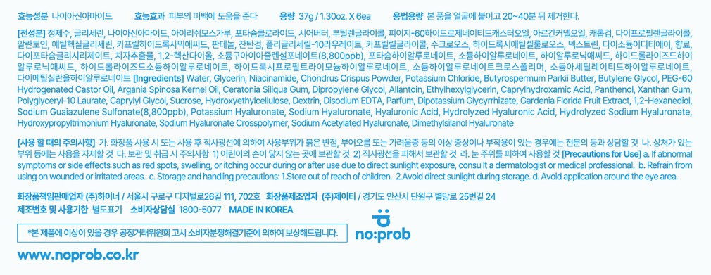 [노프랍] 하이드로겔 마스크팩 블루 아줄렌 5+1매