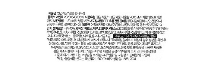 [연안식당] 양념 깐새우장 400g (냉동)