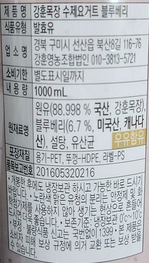 [강훈목장] 수제 요거트 블루베리 1000mL