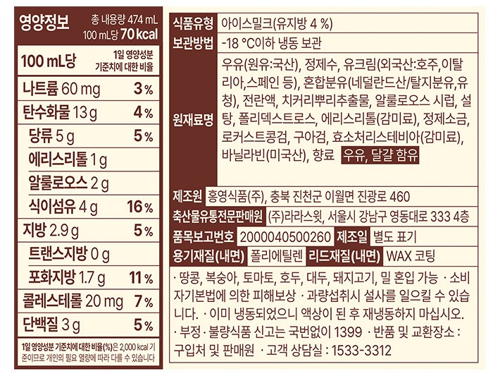 [라라스윗] 바닐라빈 아이스크림 474mL 