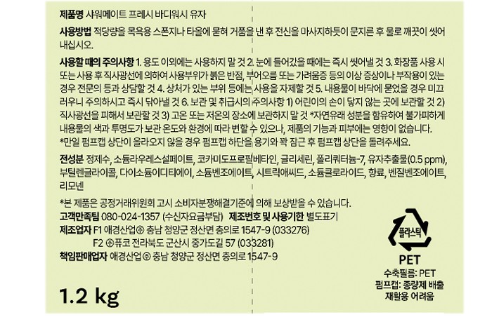 [샤워메이트] 프레시 네이처 유자 바디워시 1.2kg