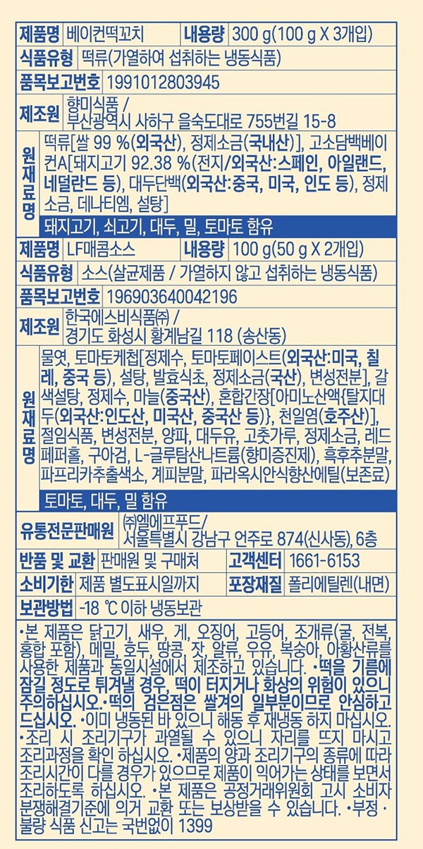 [달떡볶이] 베이컨 떡꼬치