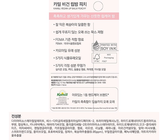[카밀] 비건 립밤 피치_4.2g