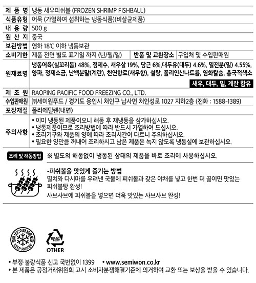 [세미원] 새우 피쉬볼