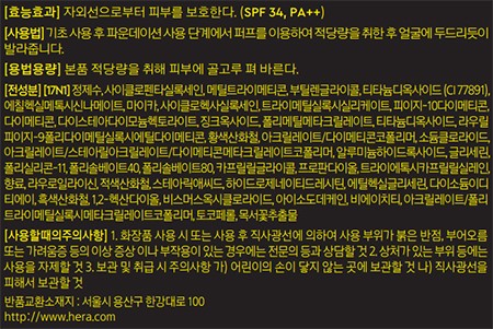 [헤라] 블랙 쿠션 파운데이션 리필 17N1 15g