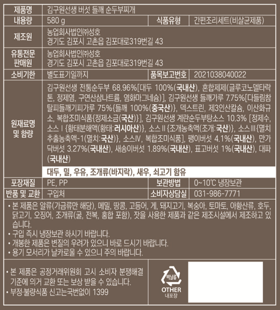 [김구원선생] 들깨 버섯 순두부