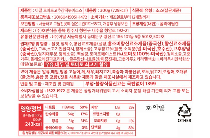 [아딸] 떡볶이 소스 (파우치캡)