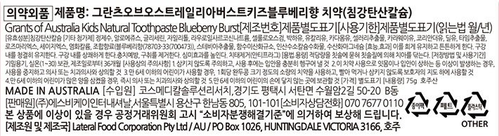 [그란츠] 블루베리 버스트 키즈 치약 75g