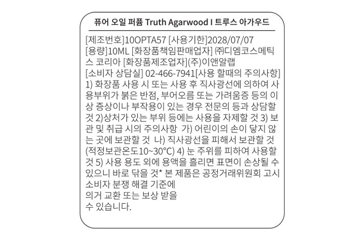 [다니엘 트루스] 오일 퍼퓸 트루스 아가우드 10ml