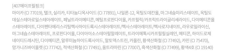 [토니모리] 아이톤 싱글 아이섀도우 407 에이프릴핑크