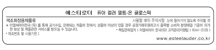 [에스티 로더] 멜트-온 글로스틱 #156 멜티드 로즈