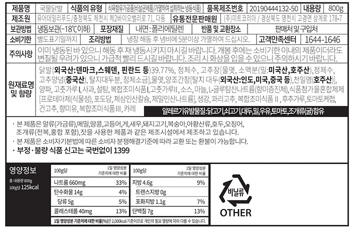 [근사한끼] 통뼈 국물닭발