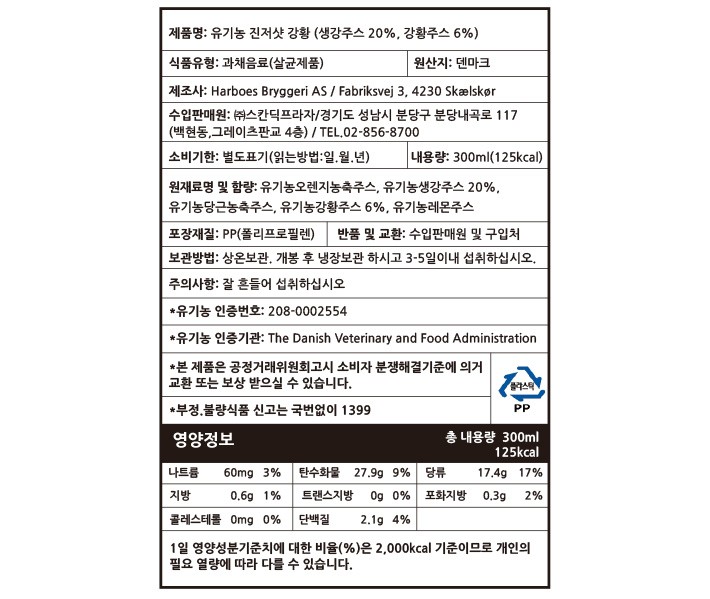 [뱅스] 유기농 진저샷 300mL (강황)