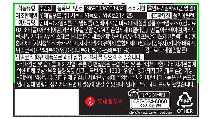 [롯데] 졸음번쩍 킹 싱글 리필 껌 75g